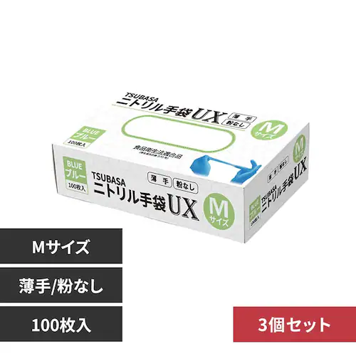 【3個セット】TSUBASAニトリル手袋UX(パウダーフリー) 4276 Mサイズ_0