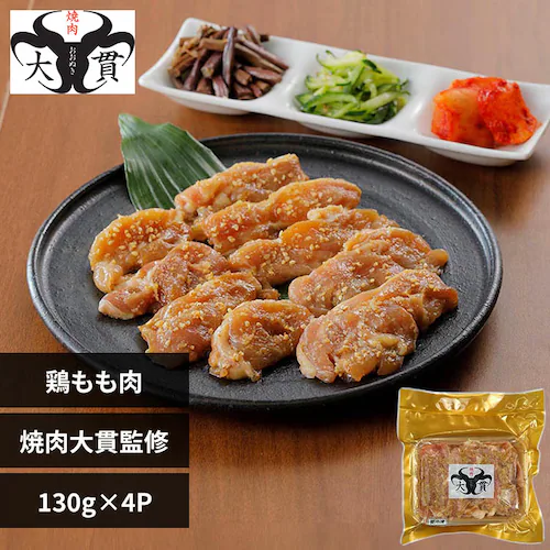 新宿 大貫 焼肉大貫 国産鶏もも絶品ダレ焼肉130g×4 IPK27 【時間指定不可】【代引不可】【同梱不可】_0