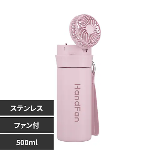 ファン付ステンレスボトル 500ml SB-WPF500-P ピンク_0