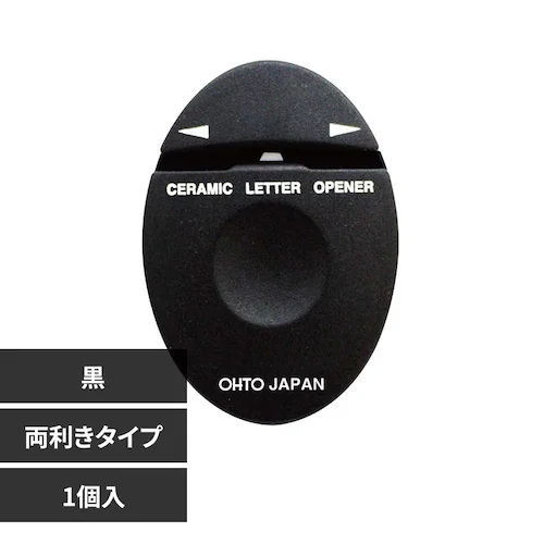 セラミックレターオープナー CLO-A-BK 黒_0
