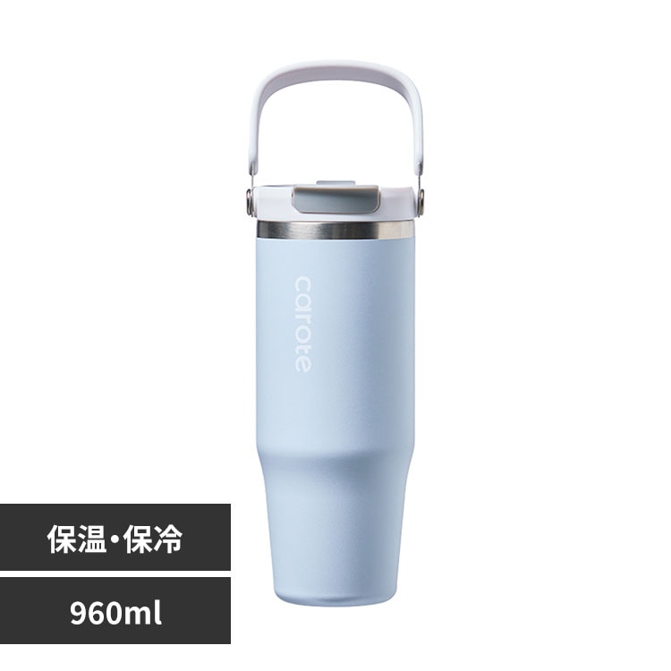 カローテ ハンドル付きタンブラー 960ml CatchHandle ブルー 7356817
