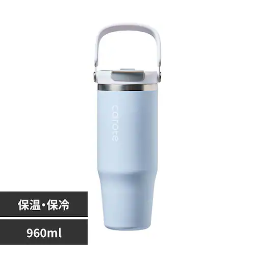 カローテ ハンドル付きタンブラー 960ml CatchHandle ブルー_0