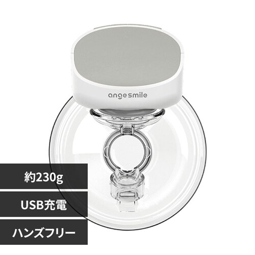 アンジュスマイル ハンズフリーさく乳器 0360-bps10p-gry_0