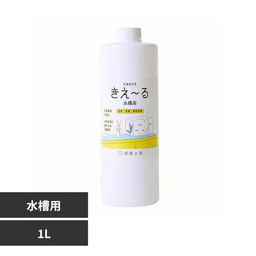 環境大善 きえーるH水槽用 1L H-KSS-1L_0