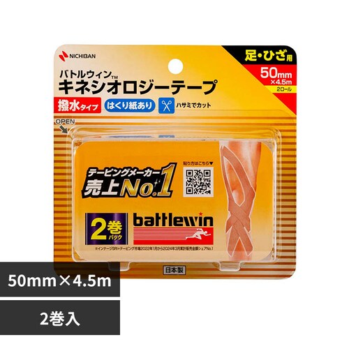 バトルウイン バトルウィン(TM)セラポアテープ(キネシオロジーテープ)撥水 SE HA50F2 2個パック KHA50F2_0