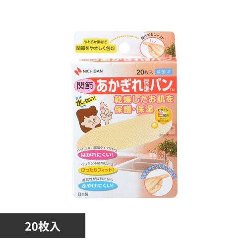 あかぎれ保護 あかぎれ保護バン(TM)関節AGB20K 20枚 AGB20KN_0