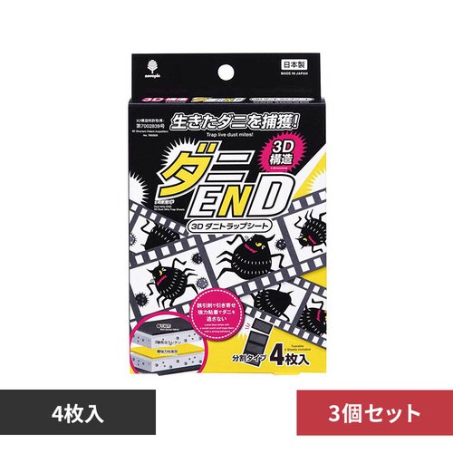 【3個セット】ダニEND 3D ダニトラップシート 4枚入 K-1052_0