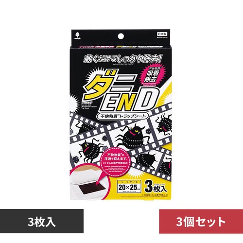 【3個セット】ダニEND 不快物質トラップシート3枚入 K-1048_0