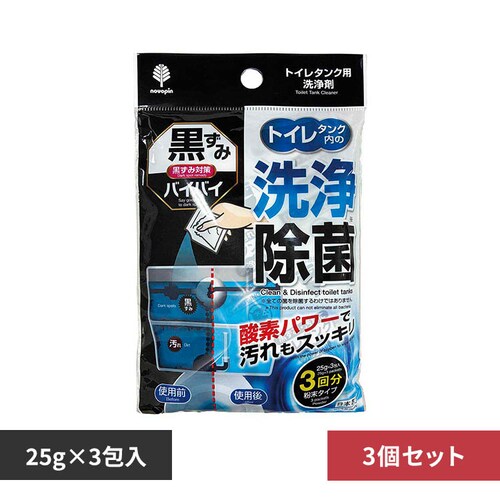 【3個セット】トイレタンク用洗浄剤 25g×3包入 K-7219_0