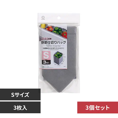 【3個セット】野菜仕切りバッグ S 3枚入 4079_0