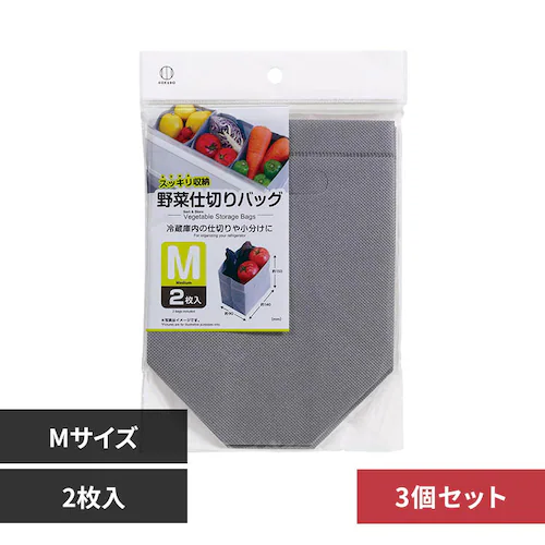 【3個セット】野菜仕切りバッグ M 2枚入 4080_0
