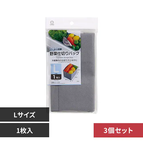【3個セット】野菜仕切りバッグ L 1枚入 4081_0