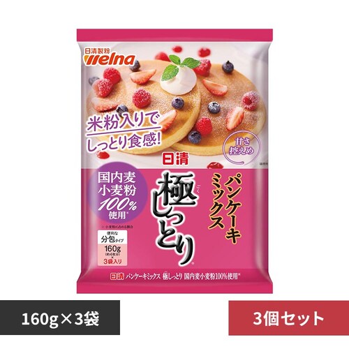 【3個セット】日清製粉 日清 パンケーキミックス 極しっとり(R) 国内麦小麦粉100%使用 480g_0