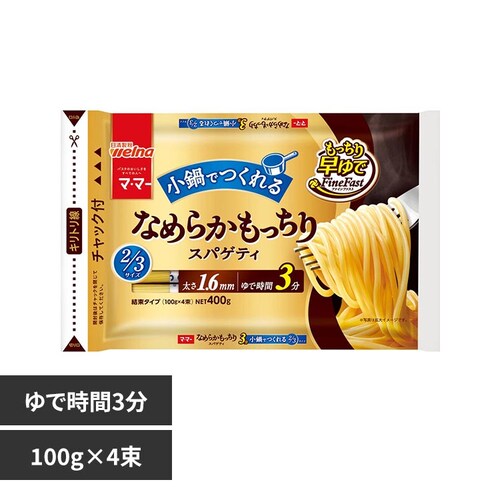 マ・マー なめらかもっちり 早ゆでスパゲティ FineFast 2/3サイズ 1.6mm チャック付結束タイプ 400g_0