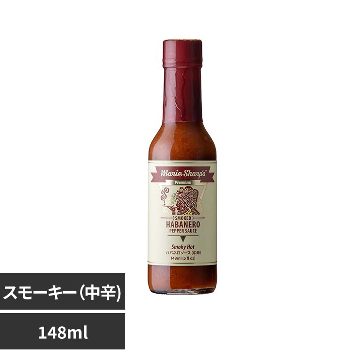 マリーシャープス ハバネロソース 中辛 大辛 激辛 148ml ビーウェア