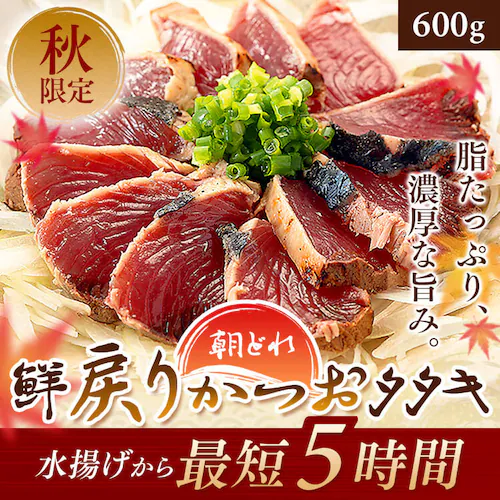 気仙沼宮城 産地直送 戻りかつおたたき600g_0