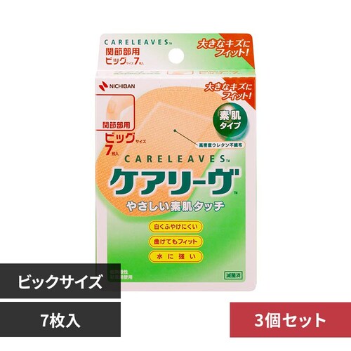 ケアリーブ 【3個セット】ケアリーヴ(TM)関節部用 CL7B ビックサイズ7枚_0