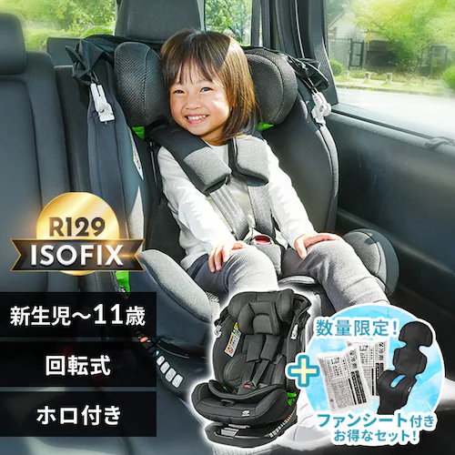 【ファンシート付】チャイルドシート ISOFIX 360度回転 ホロ付き 新生児から11歳 R129適合モデル ブラック + ファンシート 保冷剤付き USB給電 Breezy2 ブラック_0