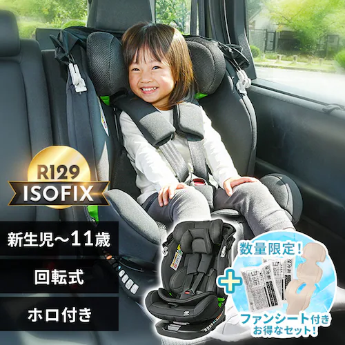 【ファンシート付】チャイルドシート ISOFIX 360度回転 ホロ付き 新生児から11歳 R129適合モデル ブラック + ファンシート 保冷剤付き USB給電 Breezy2 ベージュ_0