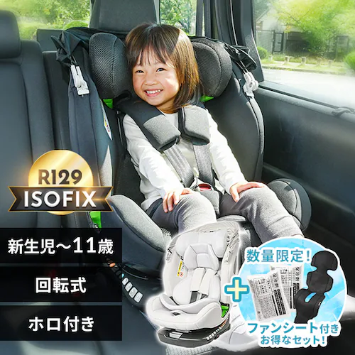 【ファンシート付】チャイルドシート ISOFIX 360度回転 ホロ付き 新生児から11歳 R129適合モデル パールグレー + ファンシート 保冷剤付き USB給電 Breezy2 ブラック_0