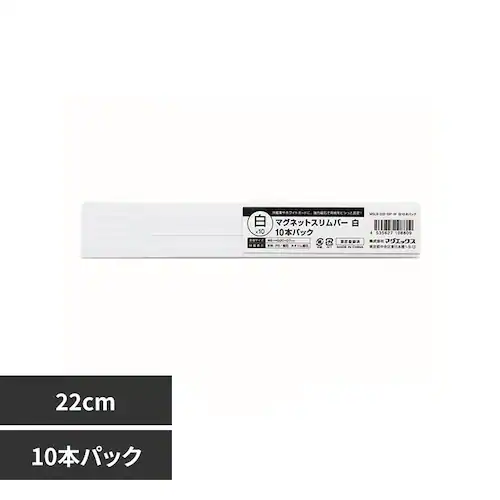 マグネットスリムバー10P MSLB-220-10P-W 白_0