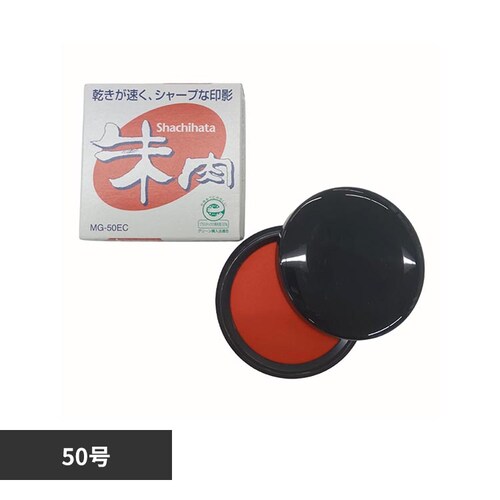 シヤチハタ シヤチハタ朱肉 50号 MG-50EC_0
