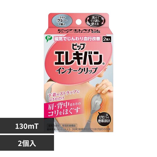 ピップエレキバン エレキバンインナークリップLG_0