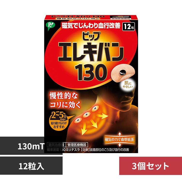 �s�b�v�G���L�o�� �s�b�v�G���L�o��130 12�� 3�Z�b�g