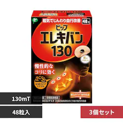 �s�b�v�G���L�o�� �s�b�v�G���L�o��130 48�� 3�Z�b�g