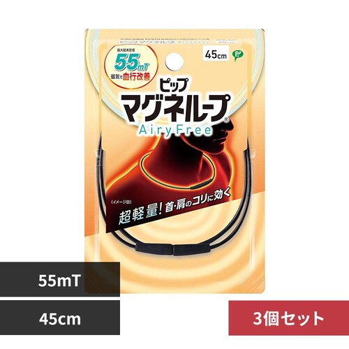 ピップマグネループ マグネループAiryFree45CM 3個セット_0