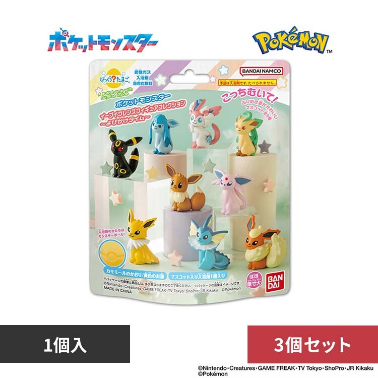 �y3�Z�b�g�zBANDAI �т����炽�܂� �|�P�b�g�����X�^�[ �C�[�u�C�t�����Y�t�B�M���A�R���N�V���� 28229