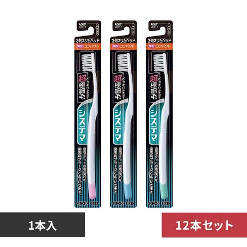 【12本セット】ライオン システマ 3列スリム コンパクト ふつう 1113_0
