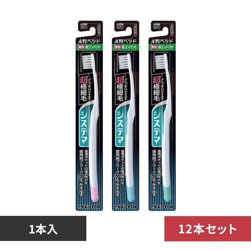 【12本セット】ライオン システマ 4列超コンパクト ふつう 1115_0