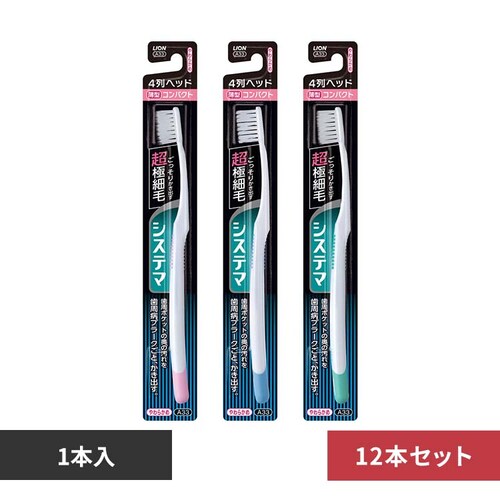 【12本セット】ライオン システマ 4列コンパクト やわらかめ 1558_0