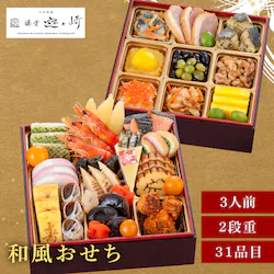 鎌倉 遊ヶ崎 鎌倉遊ヶ崎 2段重 【時間指定不可】【代引不可】【同梱不可】※【予約】12月中旬ごろ発送予定