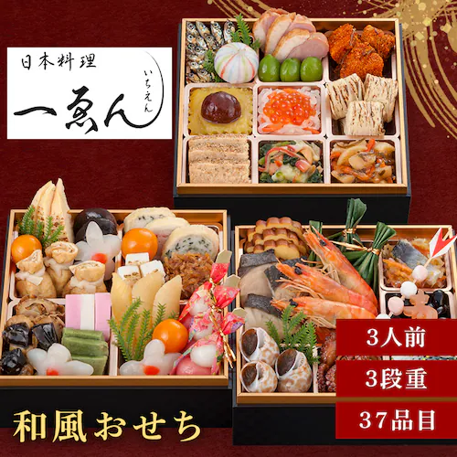 日本料理 一ゑん 京都・福知山 一ゑん 3段重 【時間指定不可】【代引不可】【同梱不可】_0