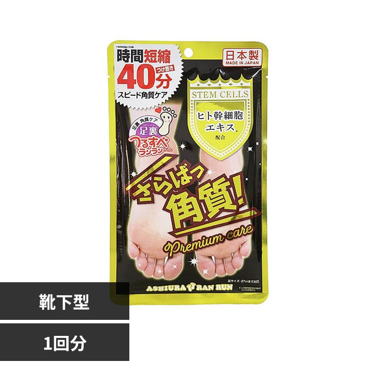 足裏ランラン 足裏ランラン プレミアム ヒト幹細胞
