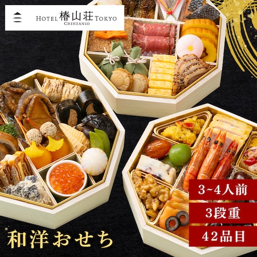 ホテル椿山荘東京 和洋おせち三段重 【時間指定不可】【代引不可】【同梱不可】_0