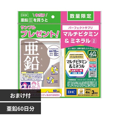 DHC DHC 亜鉛 60日分 60粒(パーフェクトサプリ 3日分 12粒 付き)_0