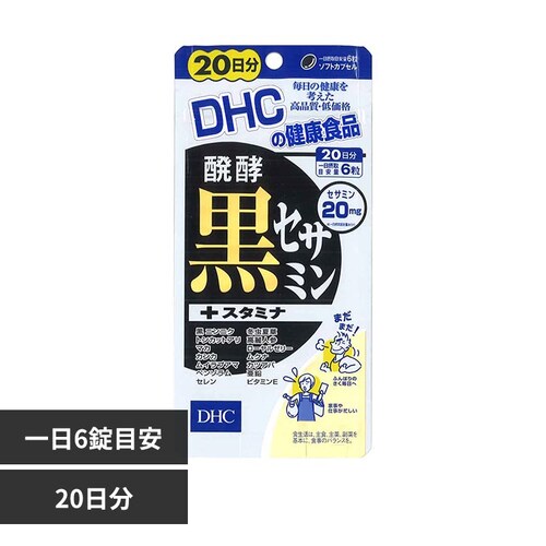 DHC DHC 発酵黒セサミン+スタミナ 120粒_0