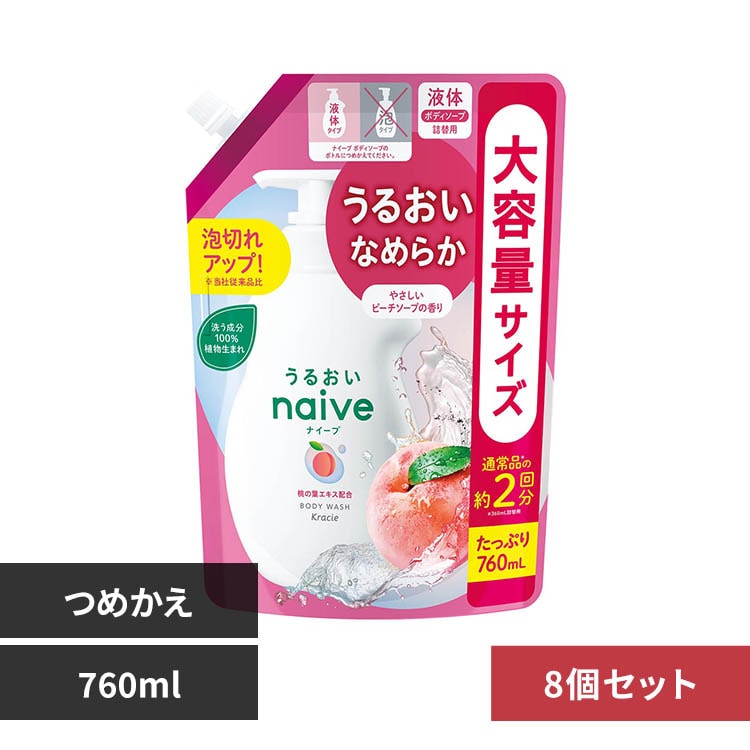 8個セット】クラシエ ナイーブ ボディソープ 詰替用 760ml ピーチ