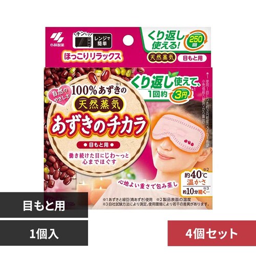 【4個セット】小林製薬 あずきのチカラ 目もと用 1個_0