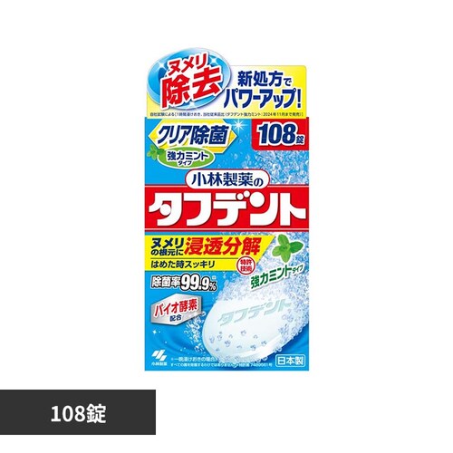 小林製薬 タフデント クリア除菌 108錠 強力ミント_0
