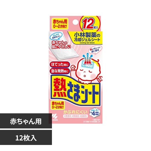 小林製薬 熱さまシート 赤ちゃん用 12枚_0