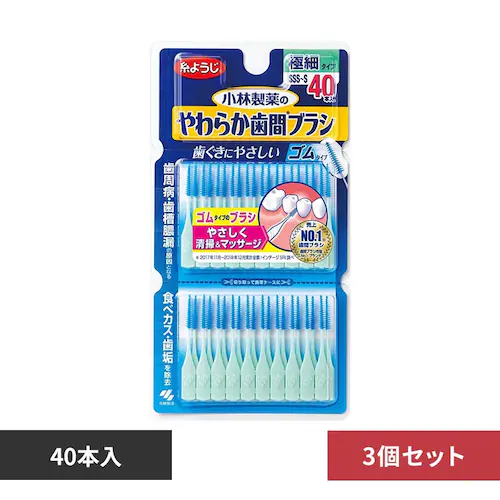 【3個セット】小林製薬 やわらか歯間ブラシ お徳用40本入り SSSーSサイズ_0