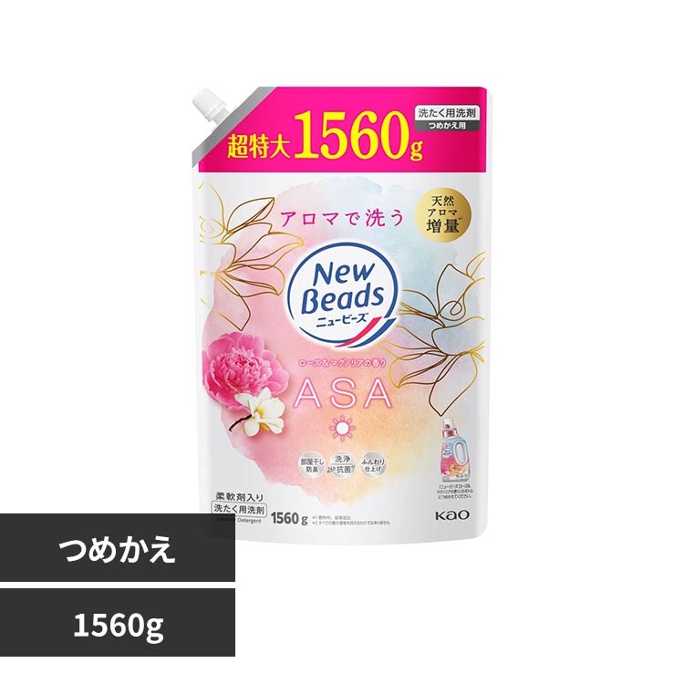 花王 ニュービーズ 詰替え 1560g ローズ＆マグノリアの香り 7362640