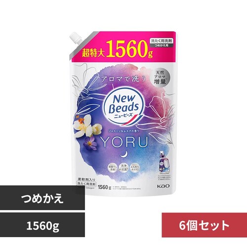 【6個セット】花王 ニュービーズ 詰替え 1560g ジャスミン&ムスクの香り_0