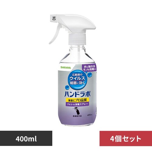 【4個セット】サラヤ ハンドラボ アルコール消毒スプレー 400ml_0
