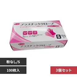 CBC �y3�Z�b�g�z�v���X�`�b�N�O���[�u PVC��� �p�E�_�[�t���[ 100���� No.061 S�T�C�Y