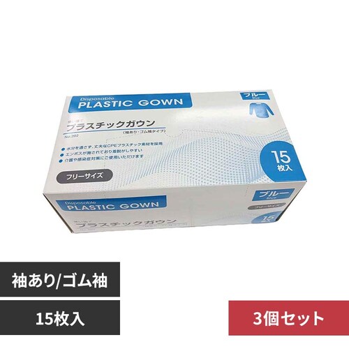 CBC 【3個セット】プラスチックガウン 袖付き ゴム袖タイプ フリーサイズ ブルー 15枚入 No.202_0